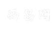 西昌网